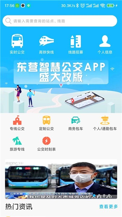 东营智慧公交app截图2
