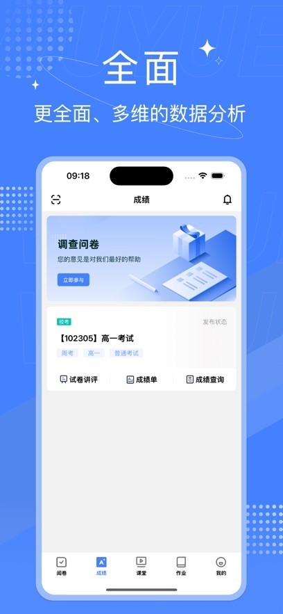 五岳阅卷教师版截图1