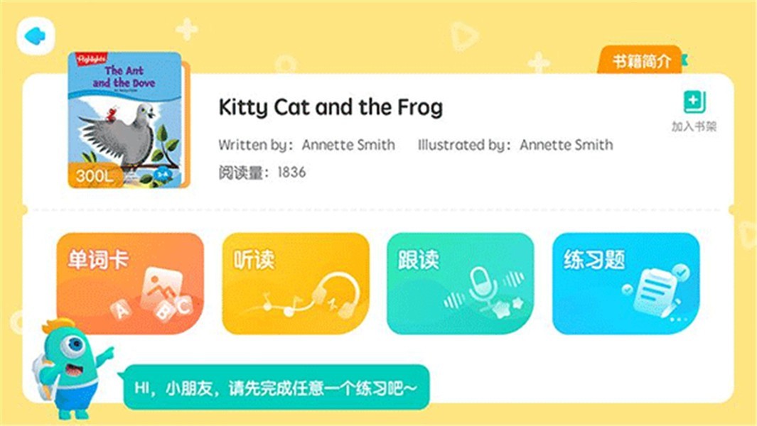 新东方小书童app截图3