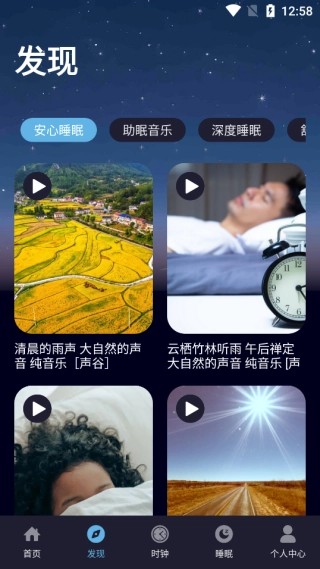 安静梨睡眠app截图3
