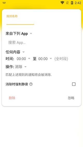 通知滤盒高级版截图2