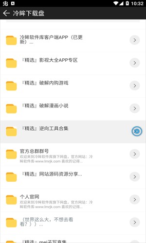 冷眸软件库最新版截图1
