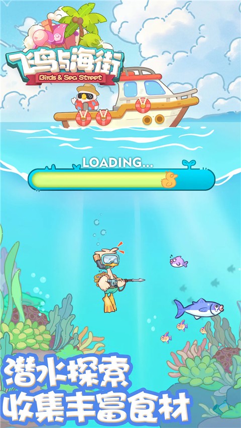 飞鸟与海街截图2