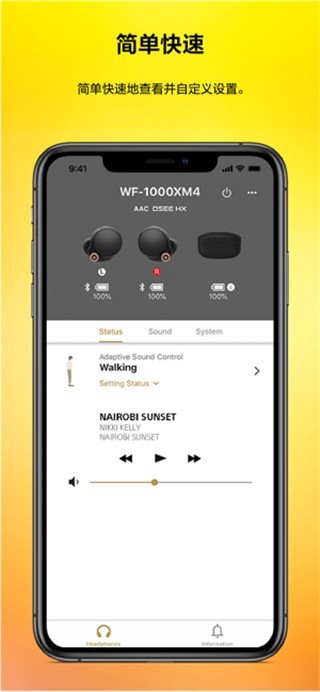 索尼蓝牙耳机截图1