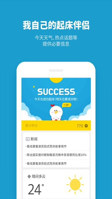 怪物闹钟(AlarmMon)截图2