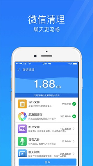 手机安全管家截图1