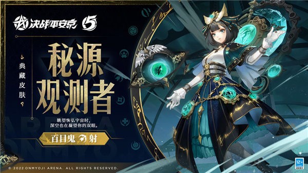 决战平安京百目鬼典藏皮肤值得买吗-决战平安京百目鬼典藏皮肤上线时间