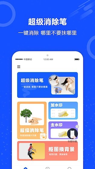 图片擦除笔app截图2
