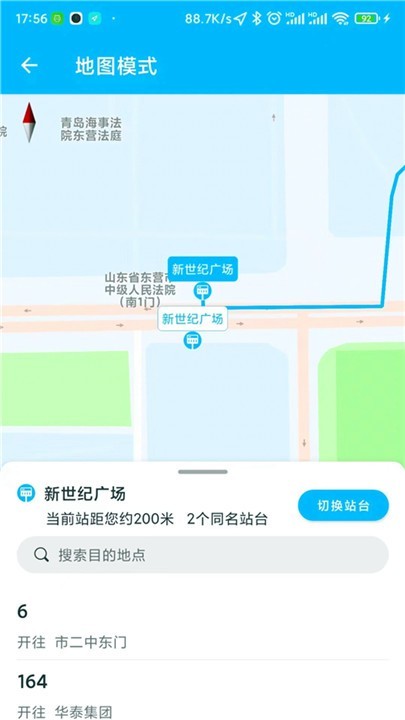 东营智慧公交app截图4