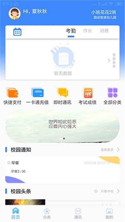 掌中学园app截图2