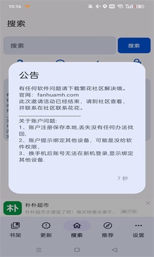 繁花漫画官方正版截图1