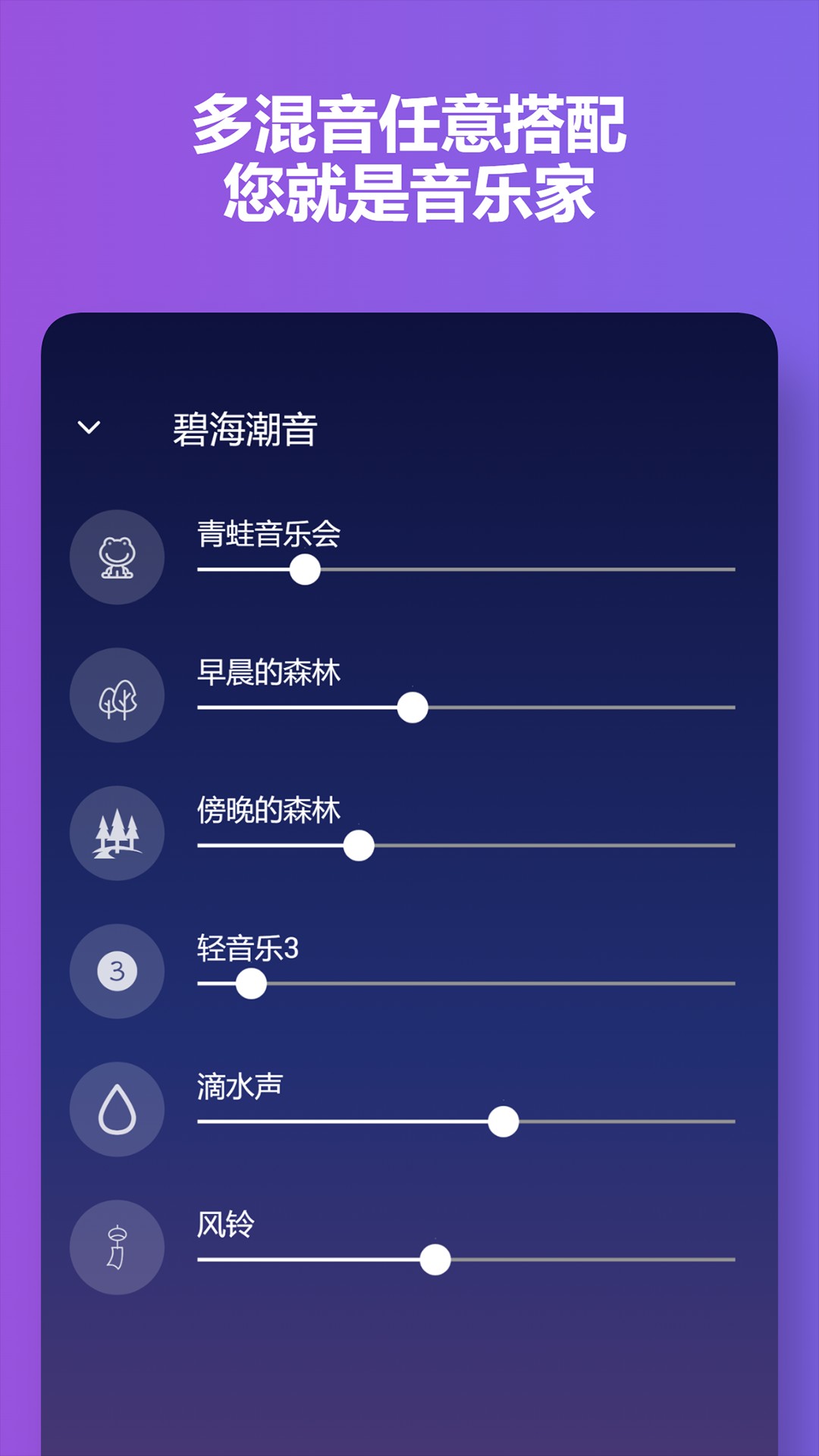 碧海潮音app截图1