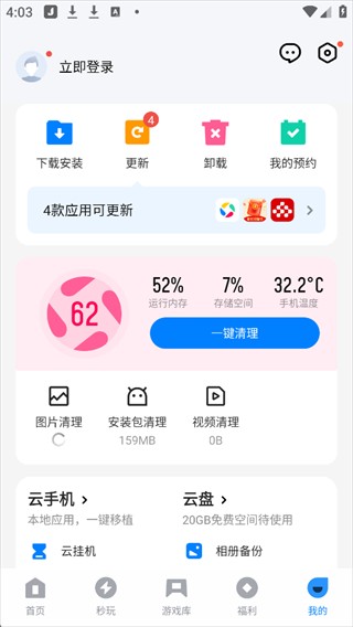 阿米游截图1