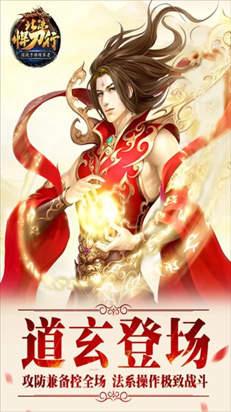 北凉悍刀行官方正版截图3