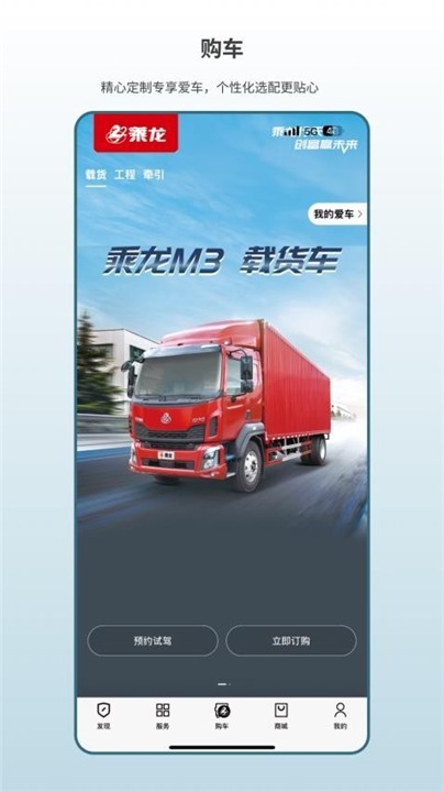 乘龙之家app截图4