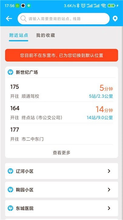 东营智慧公交app截图3