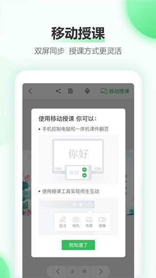 希沃白板手机版截图4
