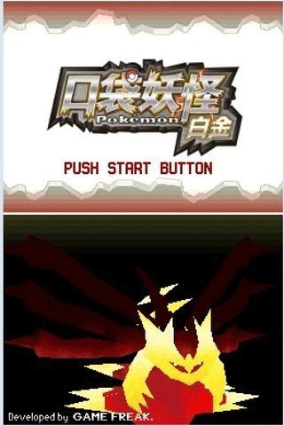 口袋妖怪白金截图3