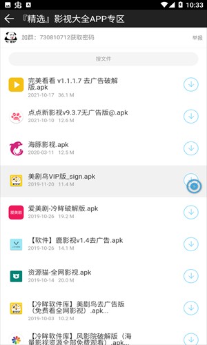 冷眸软件库最新版截图2