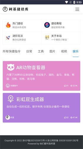 柯基捷径库工具截图1