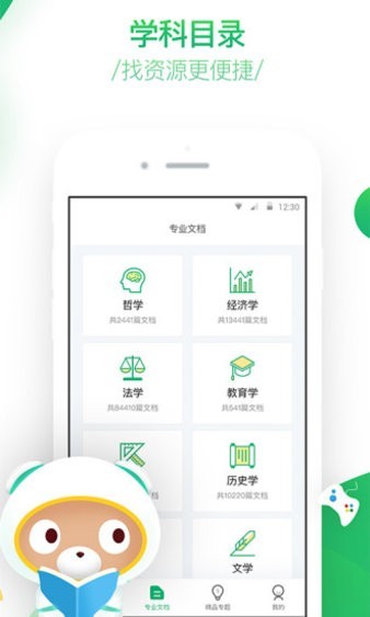 百度教育app截图4
