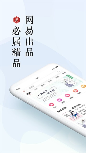 网易云看书截图1