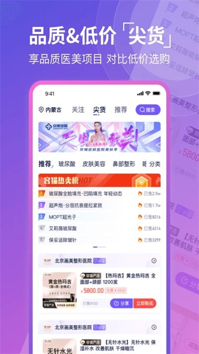 容猫医美app截图1