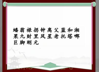 汉字找茬王蟠桃宴会攻略-蟠桃宴会改正24个错处正确答案一览