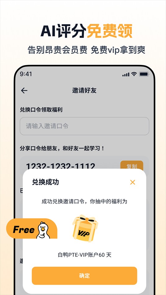白鸭PTE截图3