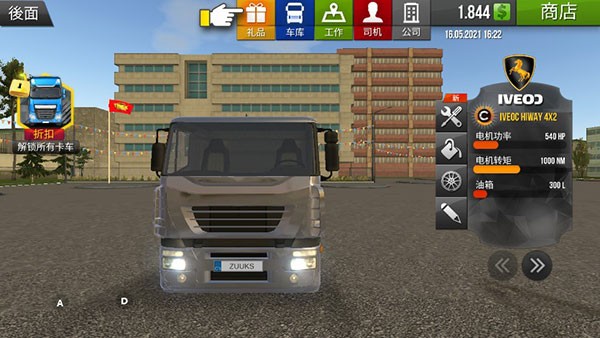 遨游中国2截图1