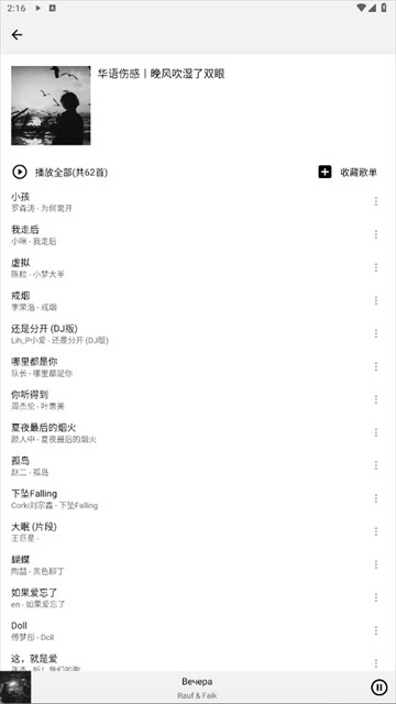 Listen1截图1