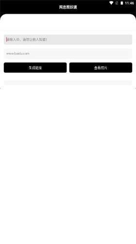 照妖镜7.0手机版截图1