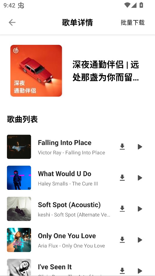 白羊音乐app截图3