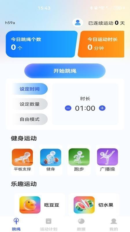 每日跳绳减肥app截图3