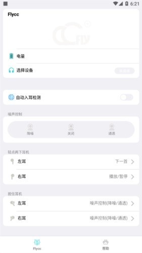悦虎Flycc截图3