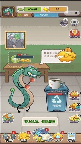 龙的土豪人生无限金币版截图3