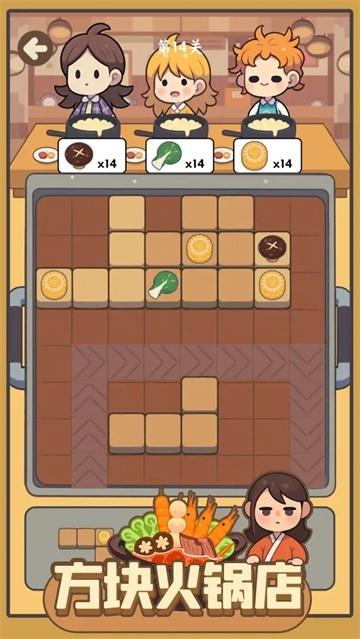 方块火锅店手游截图1