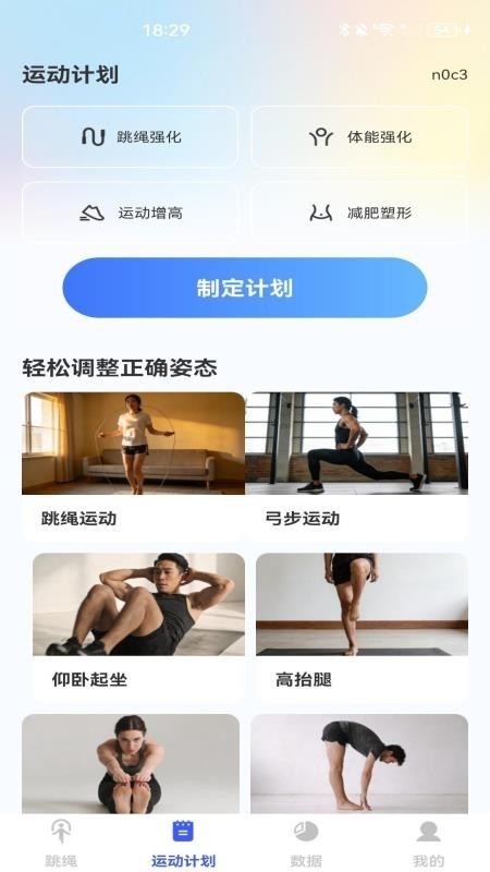 每日跳绳减肥app截图2