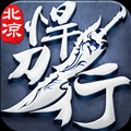 北凉悍刀行官方正版