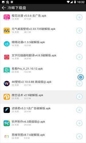 冷眸软件库最新版截图3