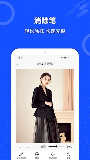 图片擦除笔app截图4
