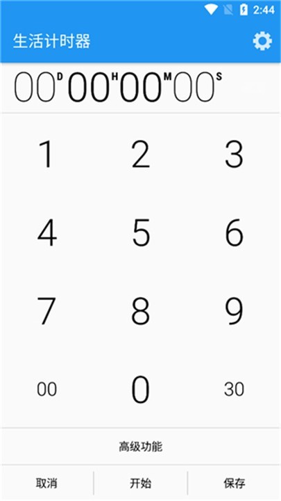 生活计时器app截图1