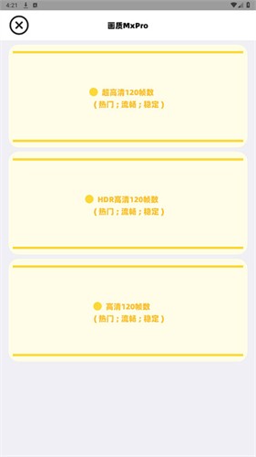 画质mxpro最新版5.0截图1
