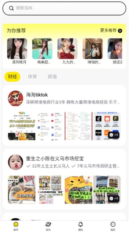 趣岛官方版截图3