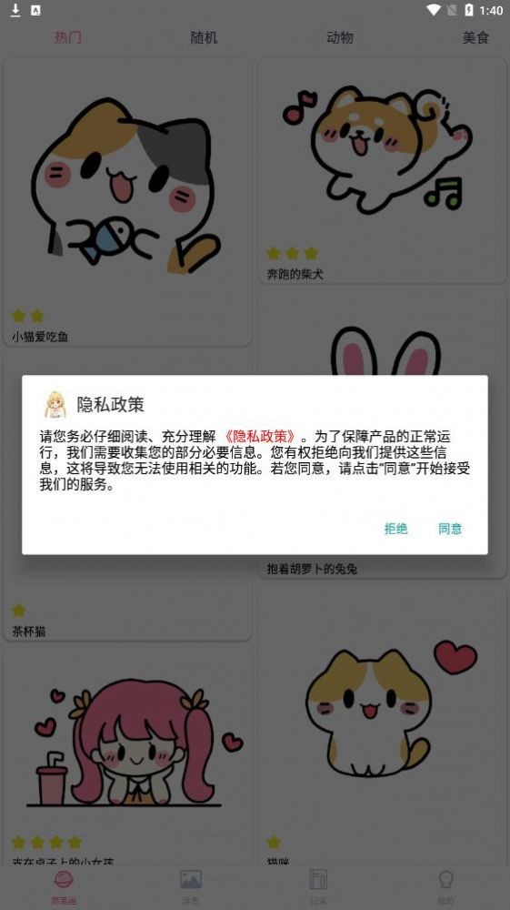 花花简笔画截图1