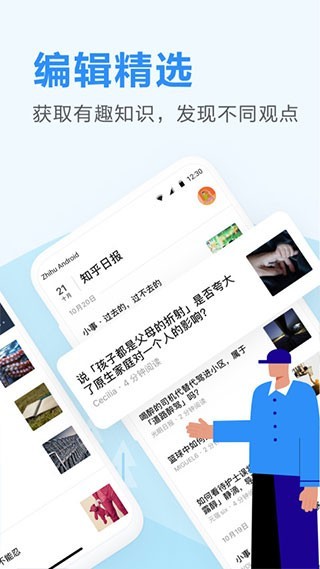 知乎日报app截图4