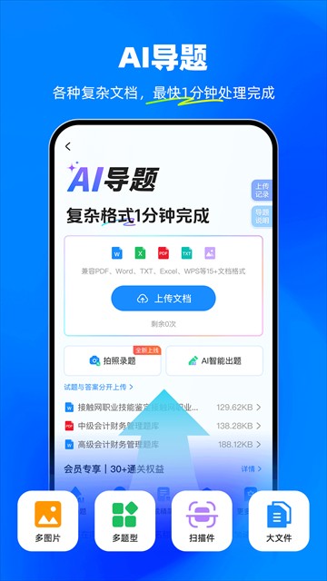 考试宝截图2
