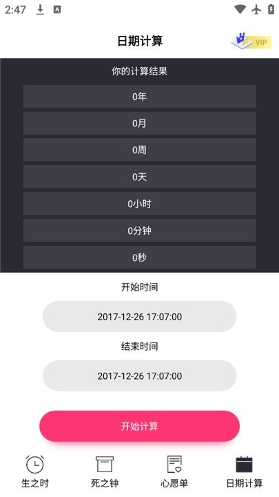 生命倒计时app截图1