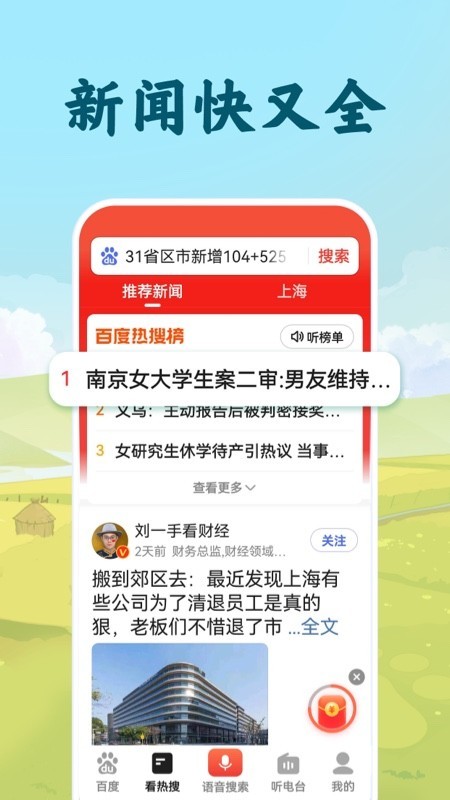 百度大字版截图3