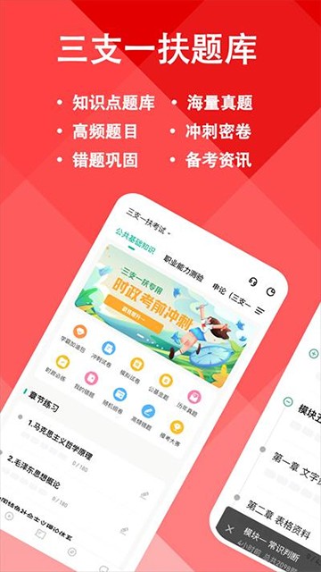 三支一扶练题狗截图3